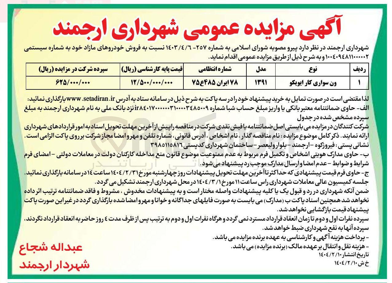تصویر کوچک آگهی فروش ون سواری کار ایویکو