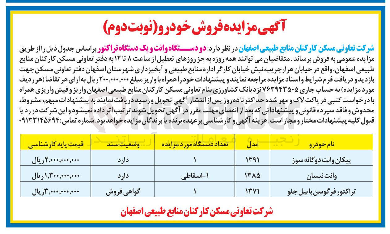 تصویر کوچک آگهی فروش دو دستگاه وانت و یک دستگاه تراکتور 