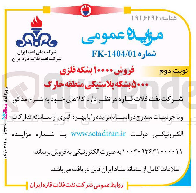 تصویر کوچک آگهی فروش ۱۰۰۰۰ بشکه فلزی ۵۰۰۰ بشکه پلاستیکی