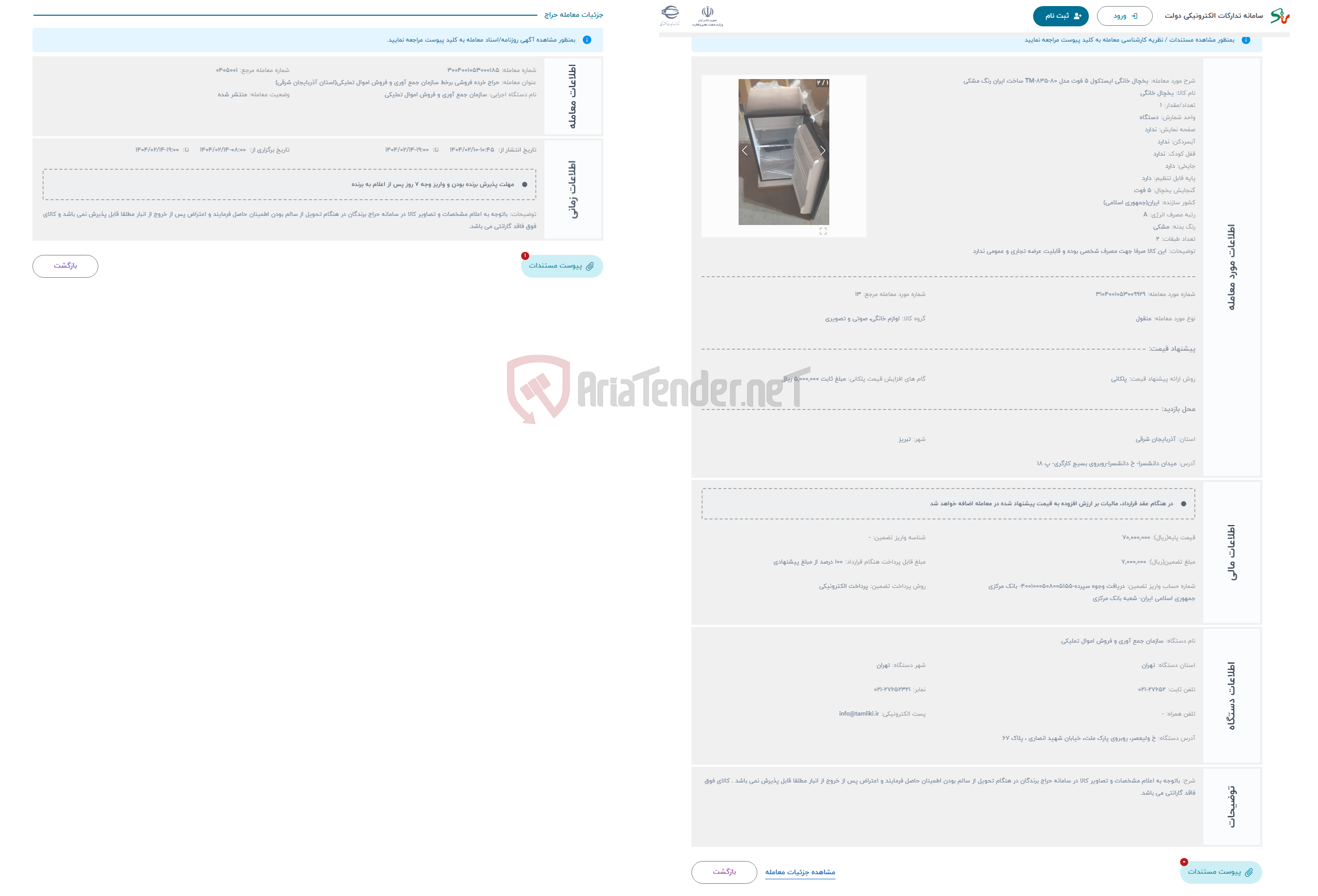 تصویر کوچک آگهی حراج یخچال خانگی ایستکول 5 فوت مدل TM-835-80 ساخت ایران رنگ مشکی