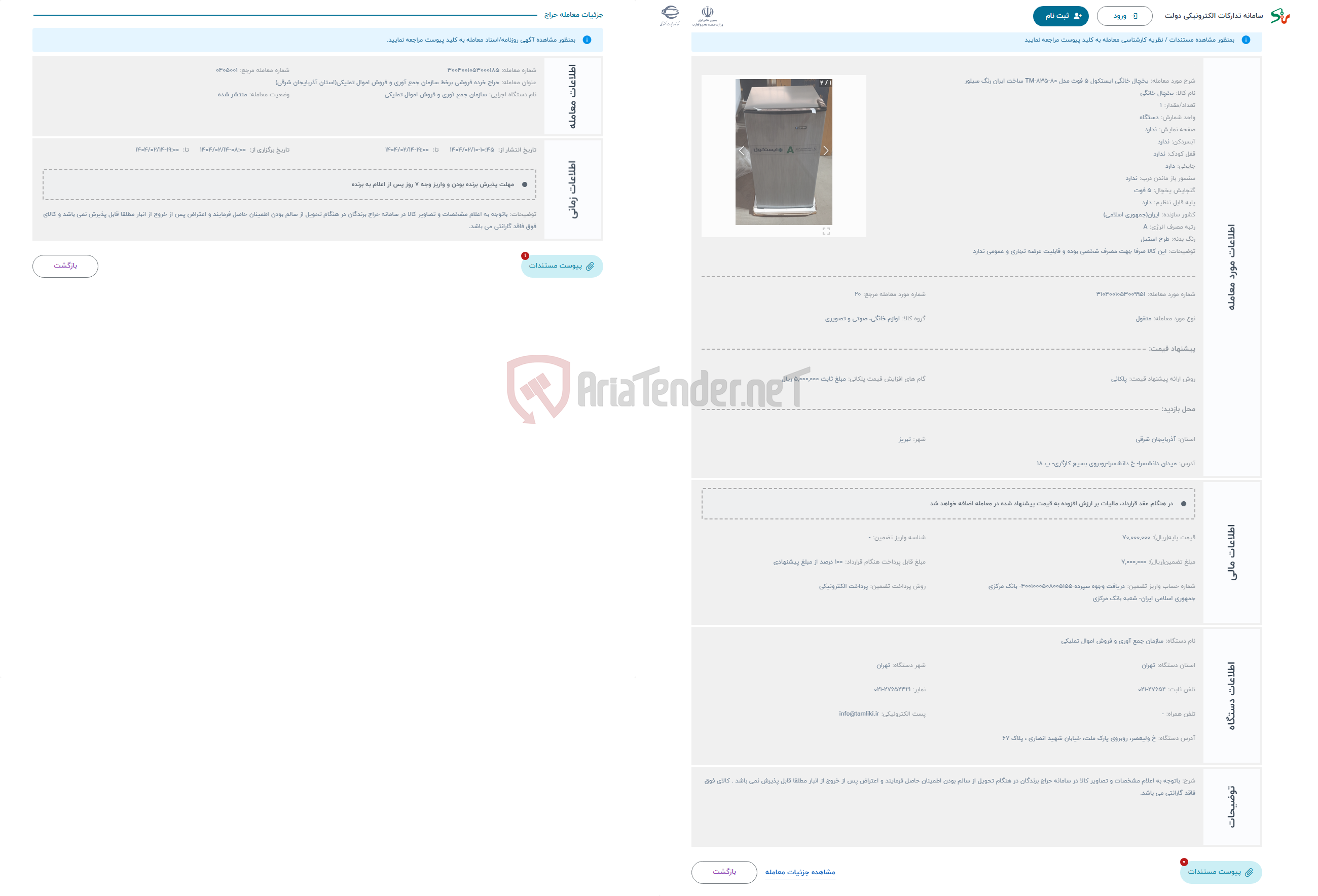 تصویر کوچک آگهی حراج یخچال خانگی ایستکول 5 فوت مدل TM-835-80 ساخت ایران رنگ سیلور