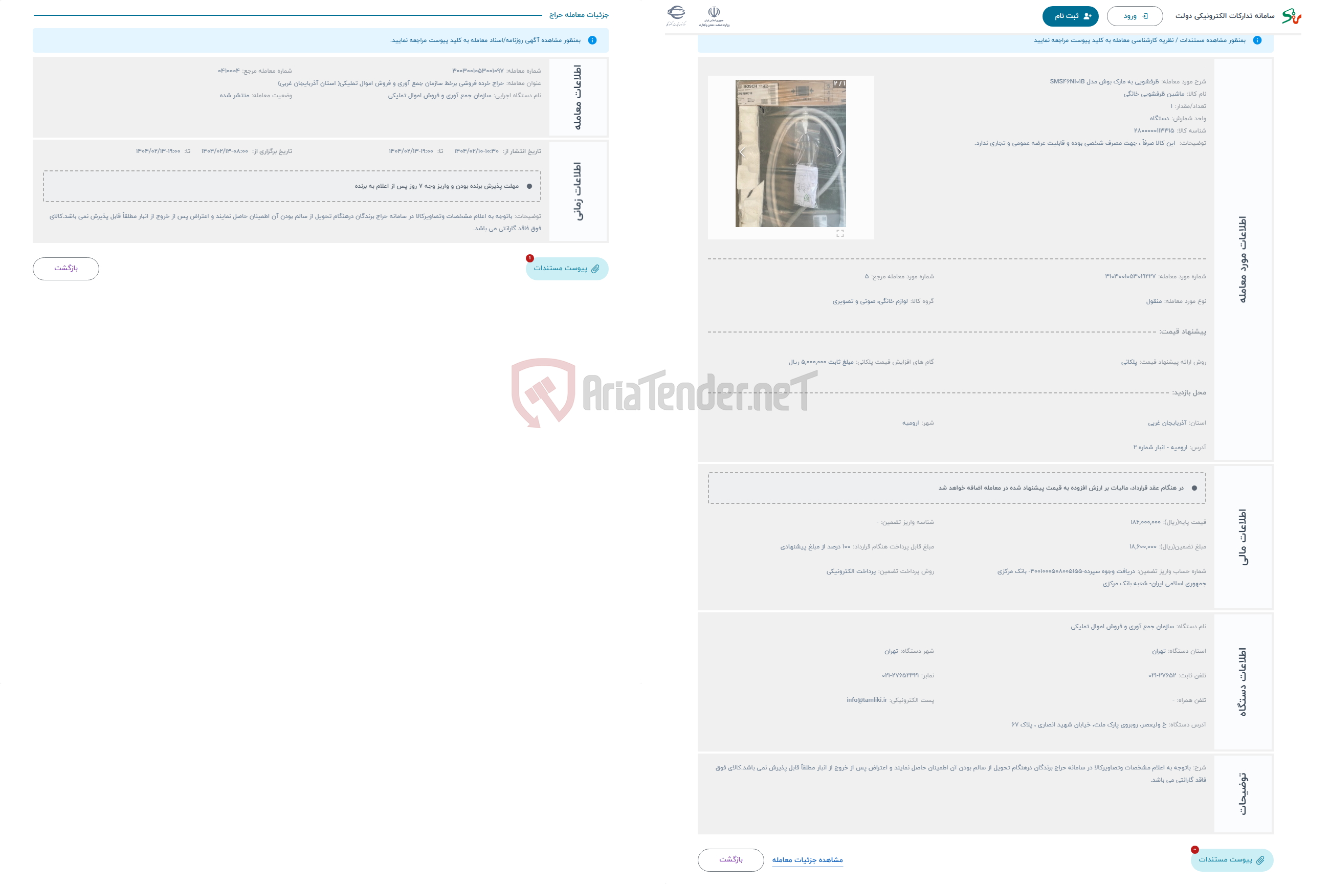 تصویر کوچک آگهی حراج ظرفشویی به مارک بوش مدل SMS46NI01B