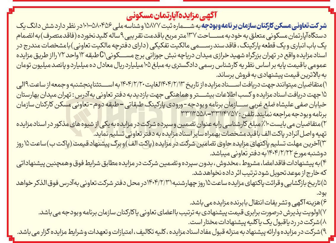 تصویر کوچک آگهی فروش شش دانگ یک دستگاه آپارتمان مسکونی متعلق به خود به مساحت ۱۳۷ متر مربع 