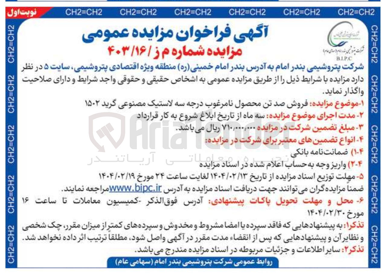 تصویر کوچک آگهی فروش صد تن محصول نامرغوب درجه سه لاستیک مصنوعی گرید ۱۵۰۲ 