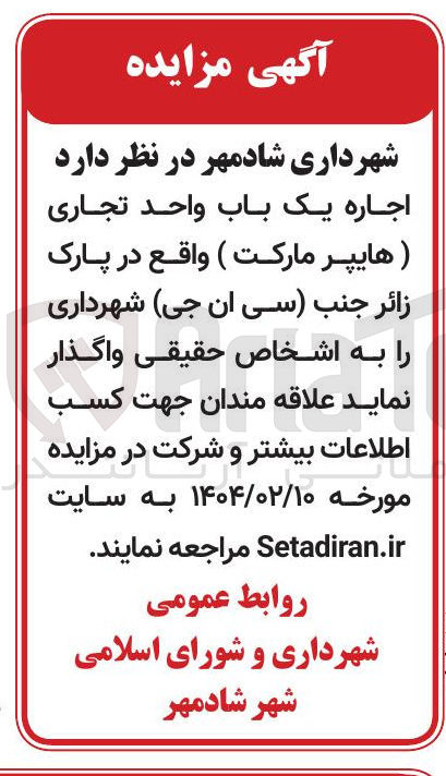 تصویر کوچک آگهی اجاره یک باب واحد تجاری ( هایپر مارکت ) 