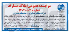 تصویر کوچک آگهی فروش تعدادی از املاک 