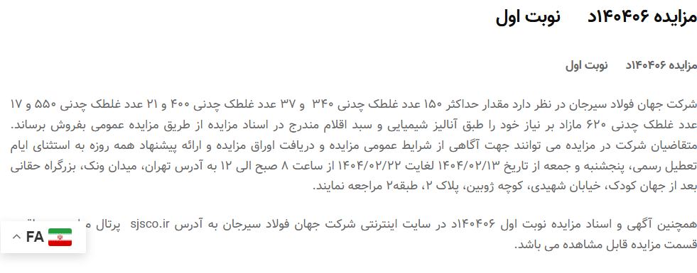 تصویر کوچک آگهی مزایده 140406د      نوبت اول