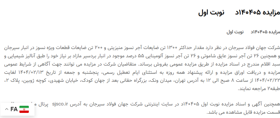 تصویر کوچک آگهی مزایده 140405د      نوبت اول