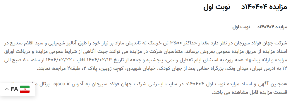 تصویر کوچک آگهی مزایده 140404د      نوبت اول
