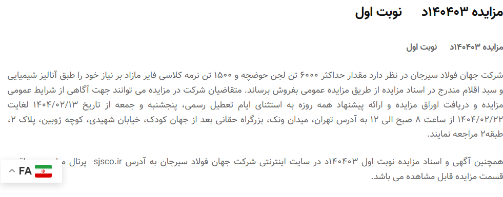 تصویر کوچک آگهی مزایده 140403د      نوبت اول