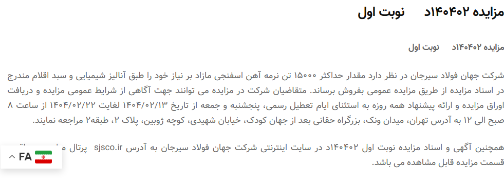 تصویر کوچک آگهی مزایده 140402د      نوبت اول