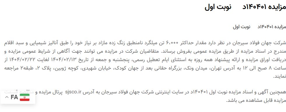 تصویر کوچک آگهی مزایده 140401د      نوبت اول