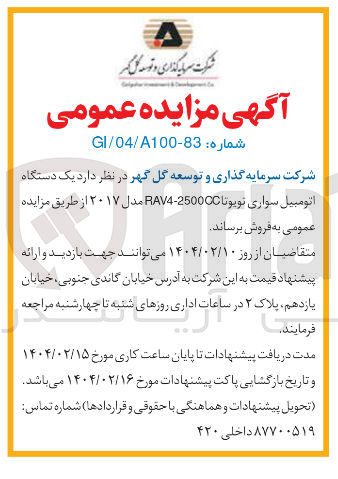 تصویر کوچک آگهی فروش  یک دستگاه اتومبیل سواری تویوتا RAV4-2500CC مدل ۲۰۱۷ 