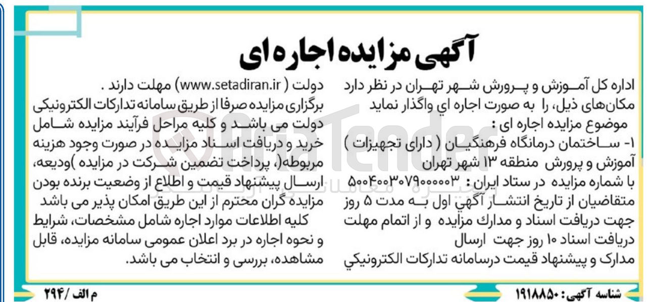 تصویر کوچک آگهی اجاره ساختمان درمانگاه فرهنگیان (دارای تجهیزات)