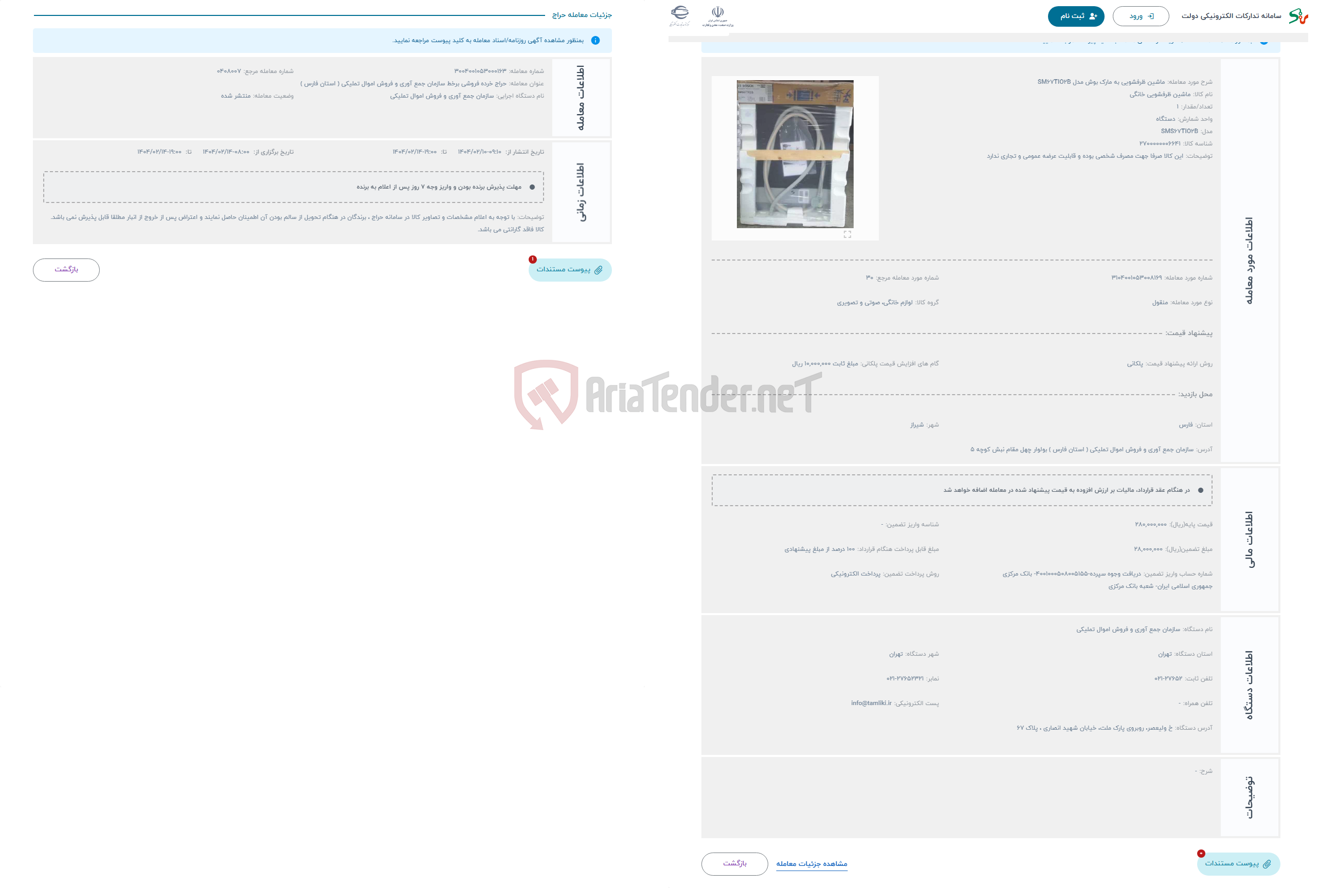 تصویر کوچک آگهی حراج ماشین ظرفشویی به مارک بوش مدل SM67TIO2B 