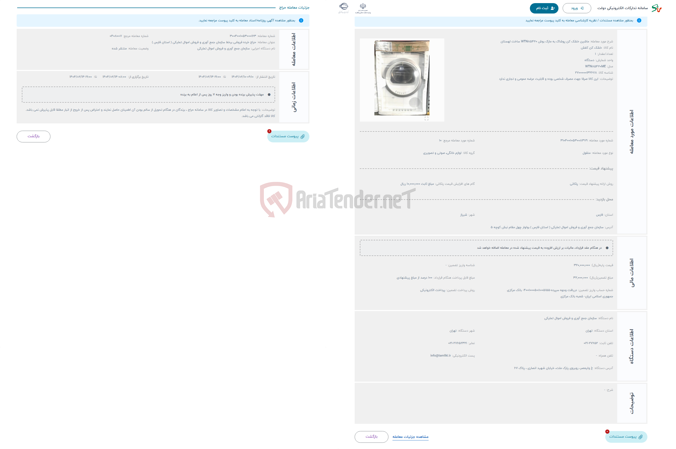 تصویر کوچک آگهی حراج ماشین خشک کن پوشاک به مارک بوش WTN85420 ساخت لهستان 