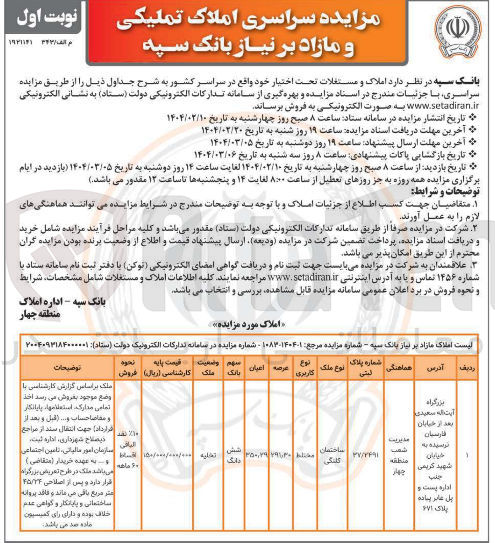 تصویر کوچک آگهی فروش ساختمان کلنگی با کاربری مختلط