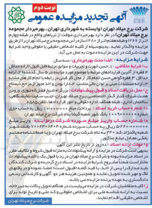 تصویر کوچک آگهی  بهره برداری موقت از تریاها