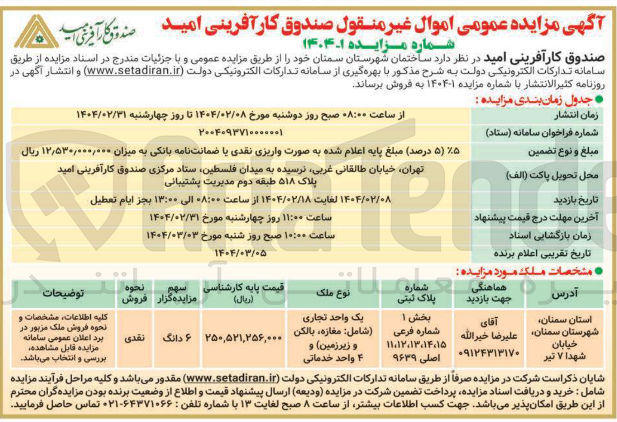 تصویر کوچک آگهی فروش یک واحد تجاری