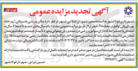 تصویر کوچک آگهی اجاره  سالن ورزشی باستانی (زورخانه پوریای ولی )