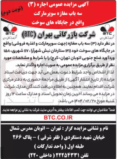 تصویر کوچک آگهی اجاره  ( ۳ ) سه باب مغازه جهت سوپر مارکت و اغذیه فروشی