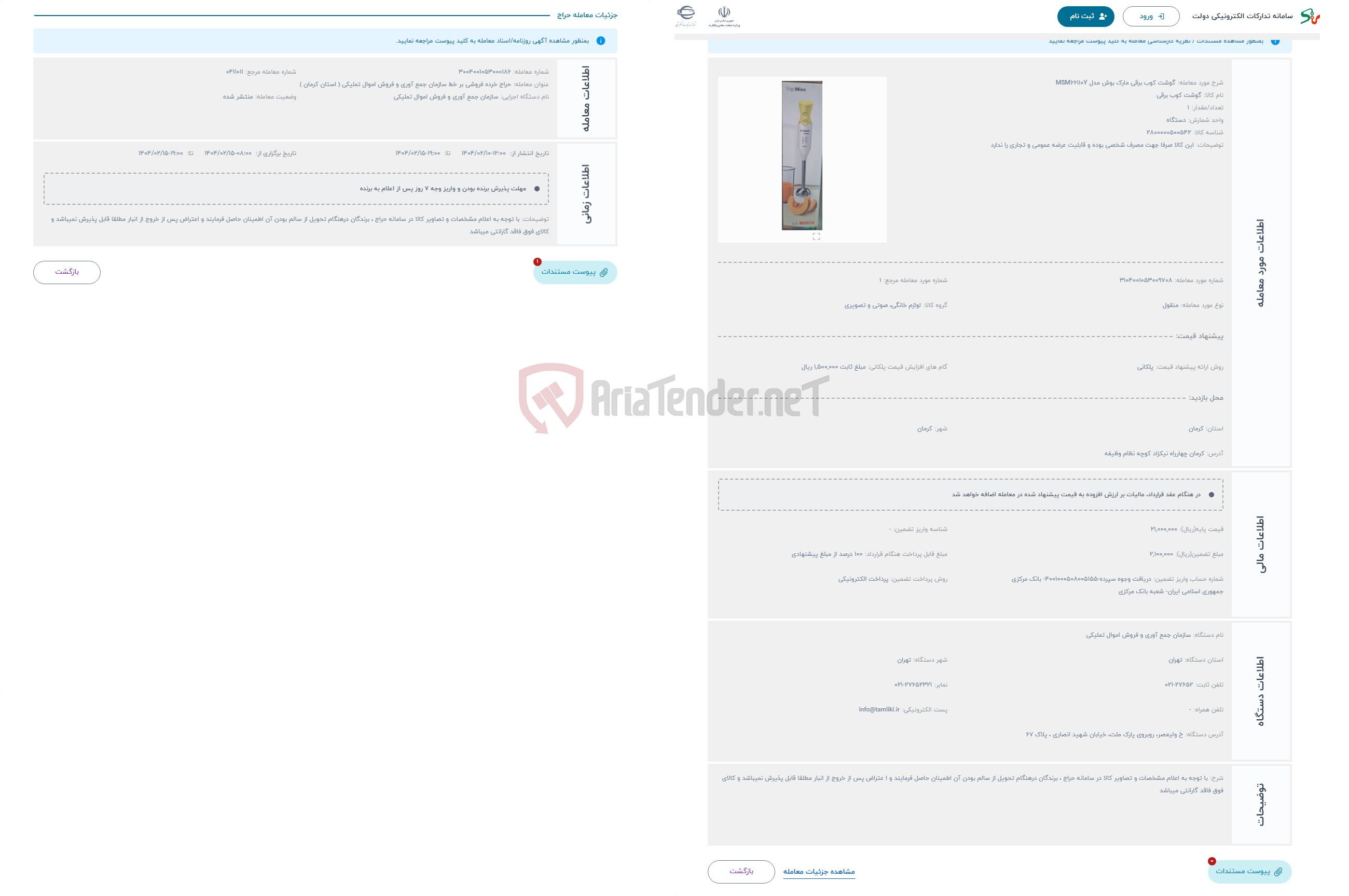 تصویر کوچک آگهی حراج گوشت کوب برقی مارک بوش مدل MSM66110Y