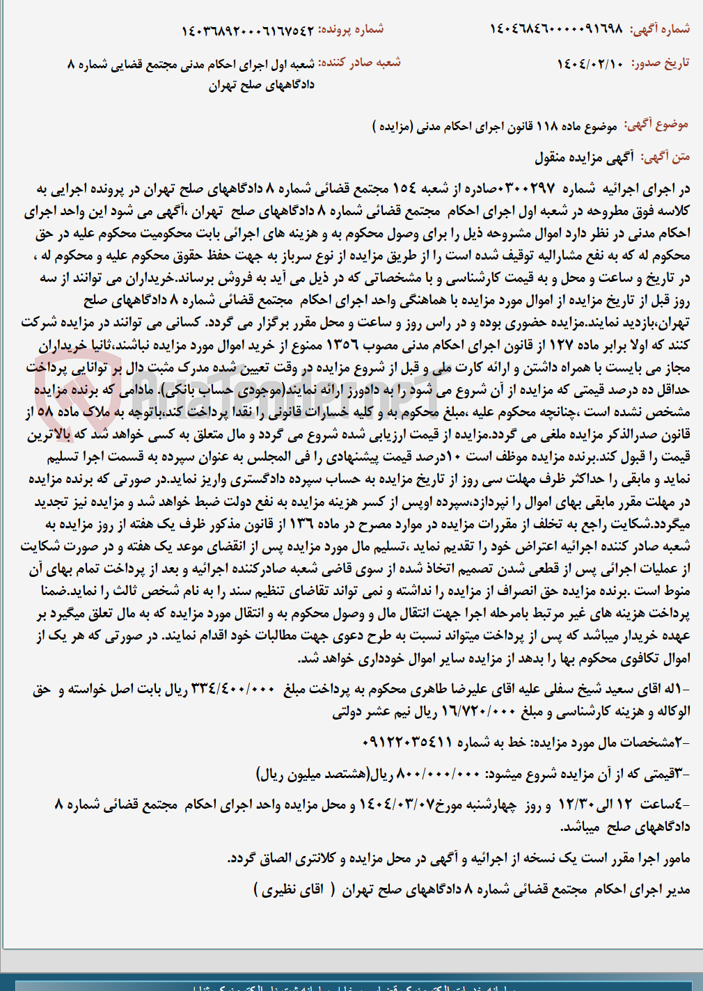 تصویر کوچک آگهی موضوع ماده 118 قانون اجرای احکام مدنی (مزایده )