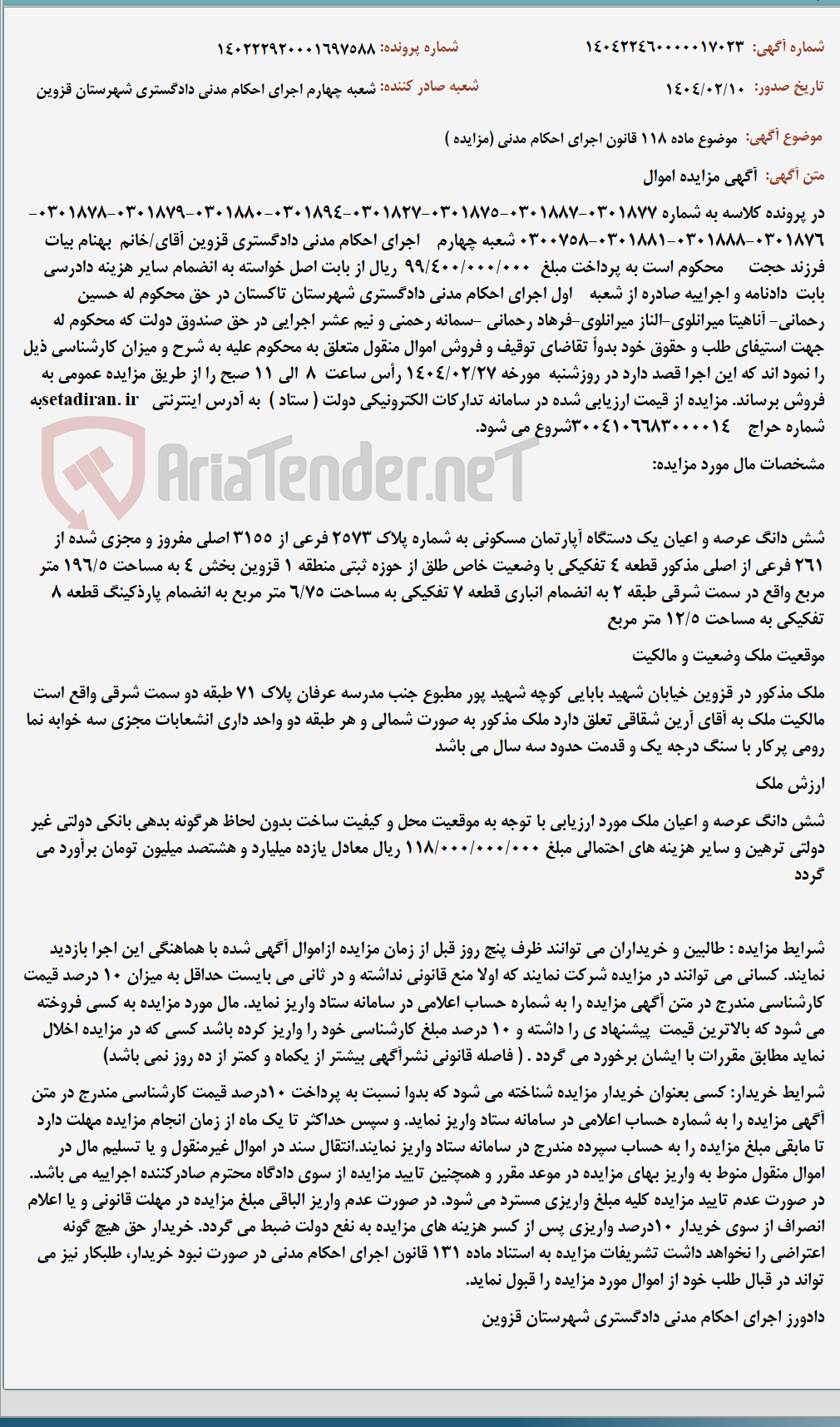 تصویر کوچک آگهی موضوع ماده 118 قانون اجرای احکام مدنی (مزایده )