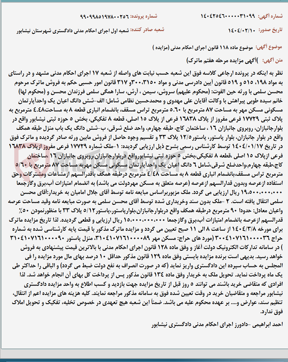 تصویر کوچک آگهی موضوع ماده 118 قانون اجرای احکام مدنی (مزایده )