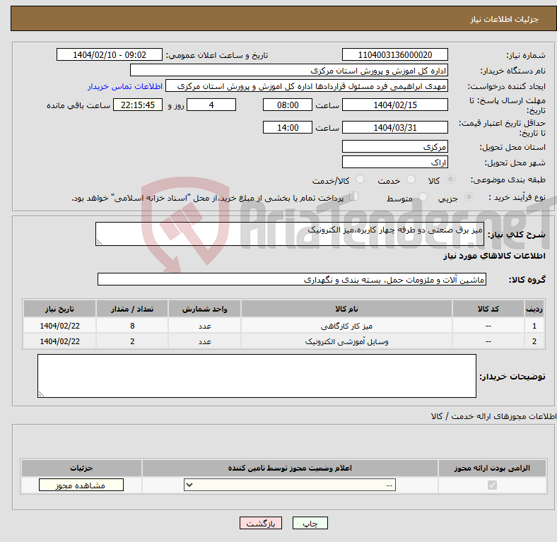 تصویر کوچک آگهی نیاز انتخاب تامین کننده-میز برق صنعتی دو طرفه چهار کاربره،میز الکترونیک