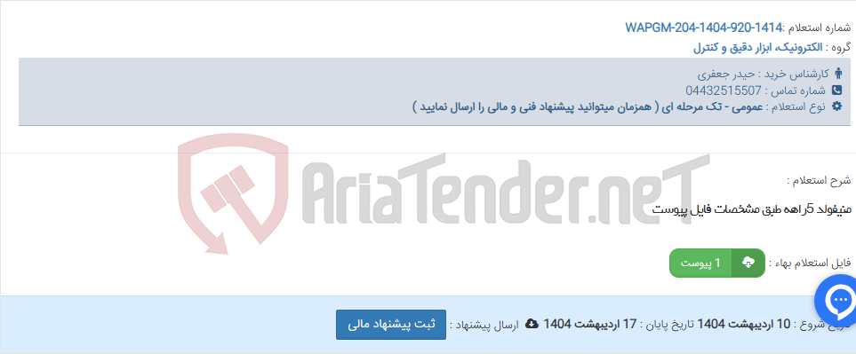 تصویر کوچک آگهی منیفولد 5راهه طبق مشخصات فایل پیوست