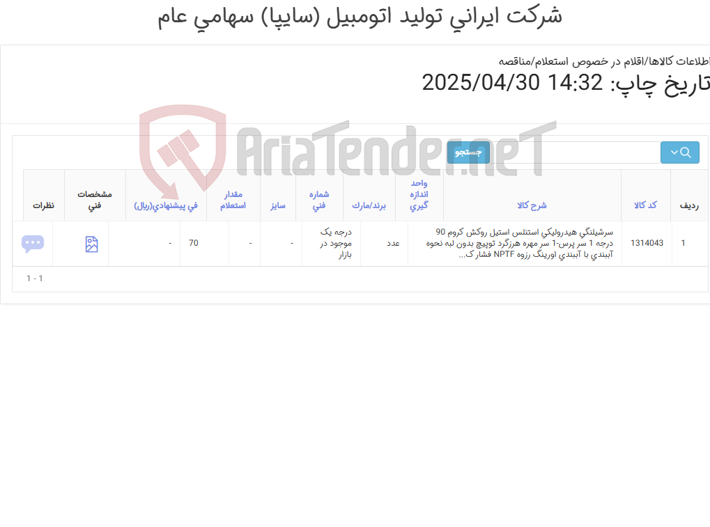 تصویر کوچک آگهی سر شیلنگی هیدرولیکی