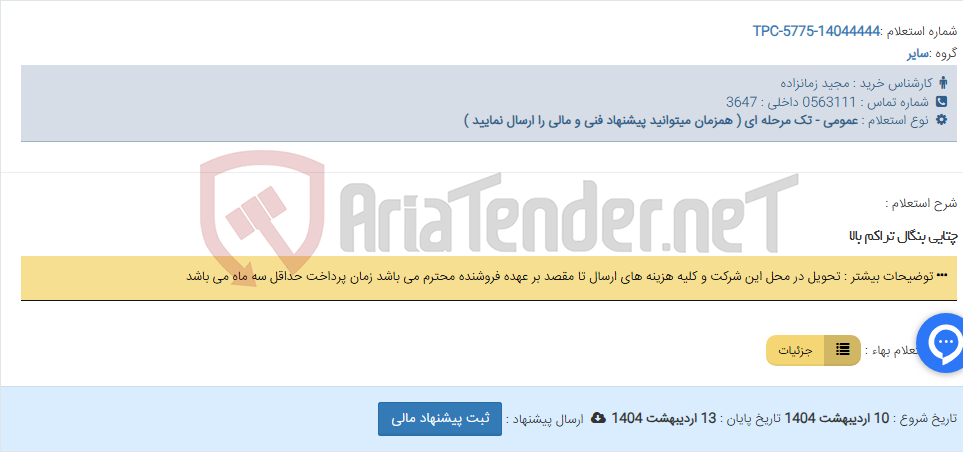 تصویر کوچک آگهی چتایی بنگال تراکم بالا