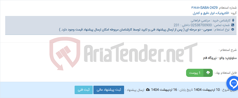 تصویر کوچک آگهی سلونوئید والو - نیروگاه قم