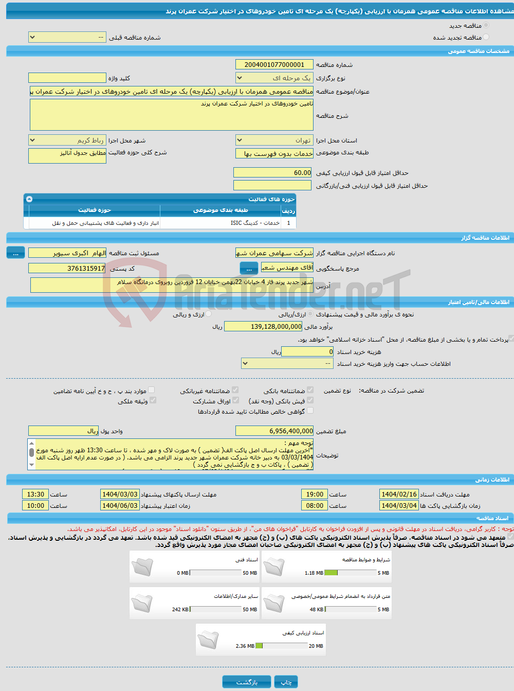 تصویر کوچک آگهی مناقصه عمومی همزمان با ارزیابی (یکپارچه) یک مرحله ای تامین خودروهای در اختیار شرکت عمران پرند 