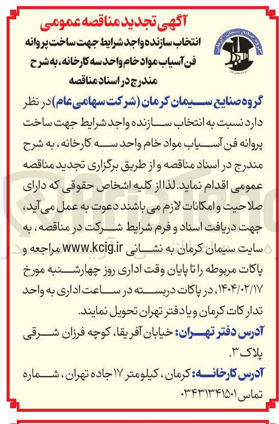 تصویر کوچک آگهی ساخت پروانه فن آسیاب 