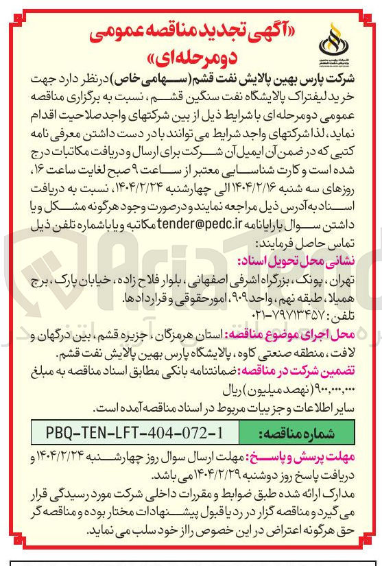 تصویر کوچک آگهی  خرید لیفتراک 