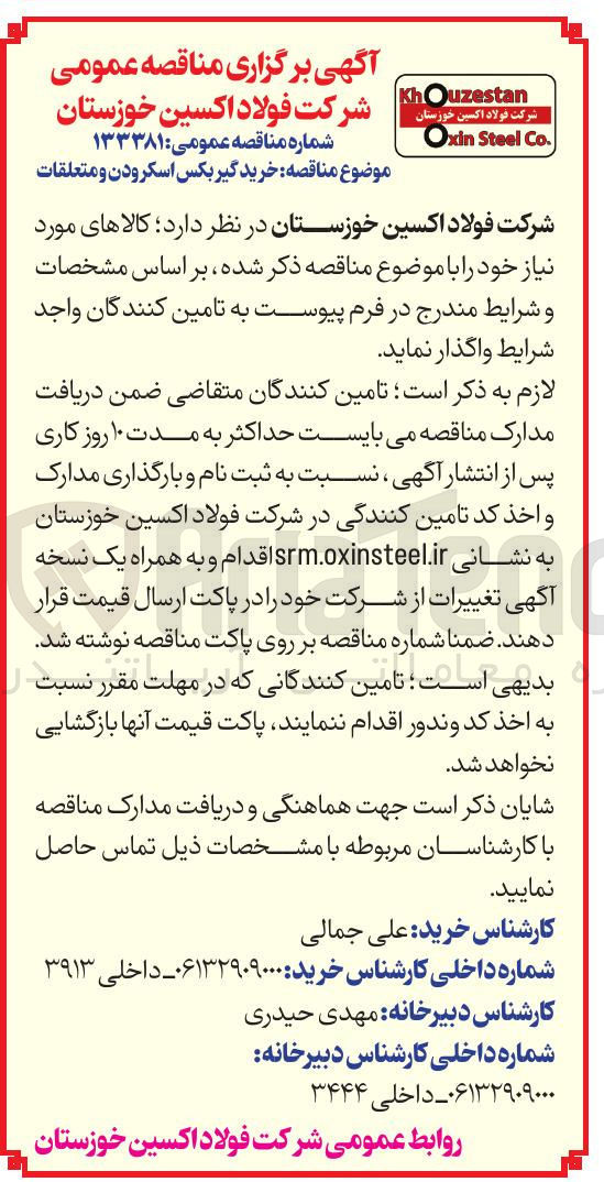 تصویر کوچک آگهی خرید گیربکس اسکرودن و متعلقات 
