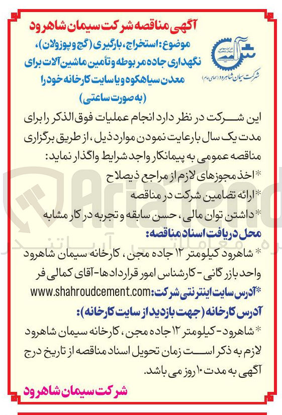 تصویر کوچک آگهی استخراج ، بارگیری گچ و پوزولان نگهداری جاده مربوطه و تأمین ماشین آلات برای عامی معدن