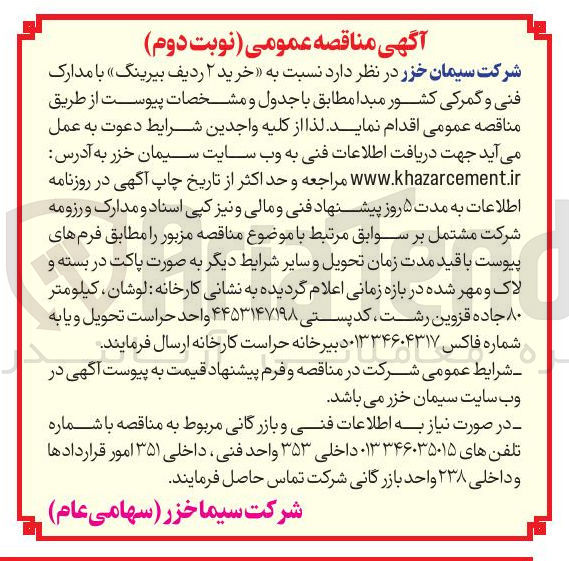 تصویر کوچک آگهی خرید ۲ ردیف بیرینگ