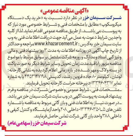 تصویر کوچک آگهی خرید یک دستگاه میکروسکوپ