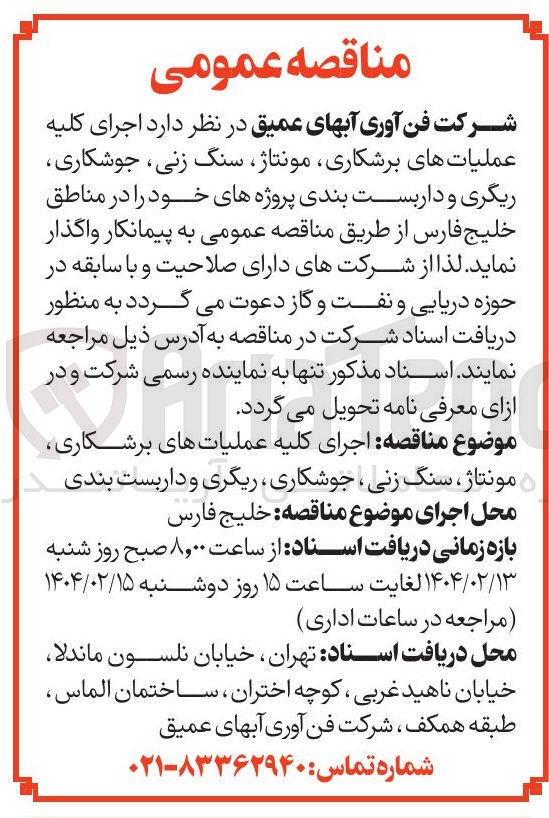 تصویر کوچک آگهی  اجرای کلیه عملیاتهای برشکاری ، مونتاژ سنگ زنی جوشکاری ریگری و داربست بندی 
