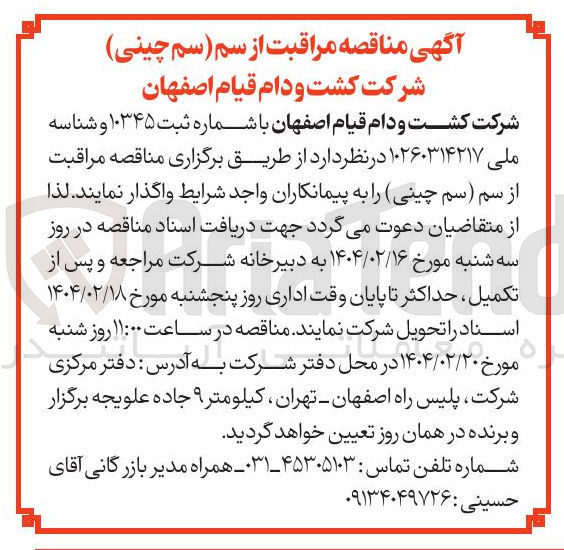 تصویر کوچک آگهی  مراقبت از سم (سم چینی)