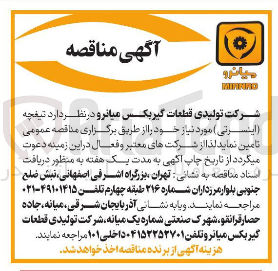 تصویر کوچک آگهی تیغچه اینسرتی 