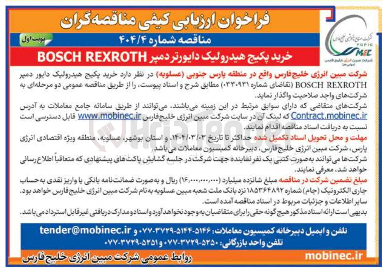 تصویر کوچک آگهی خرید پکیج هیدرولیک دایورتر دمپر REXROTH BOSCH 
