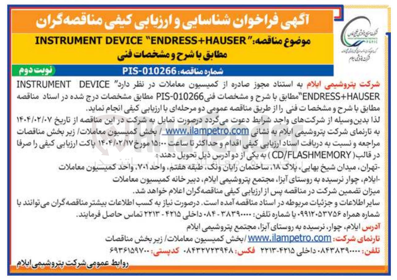 تصویر کوچک آگهی ENDRESS+HAUSER " DEVICE INSTRUMENT 
