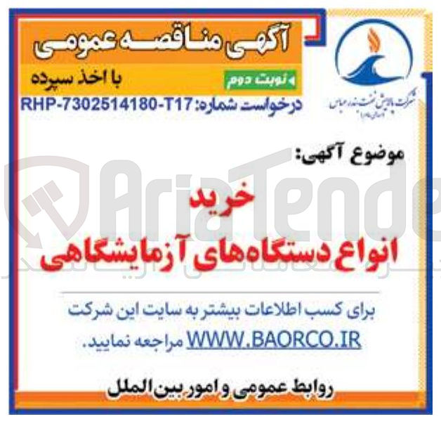 تصویر کوچک آگهی خرید انواع دستگاه های آزمایشگاهی 
