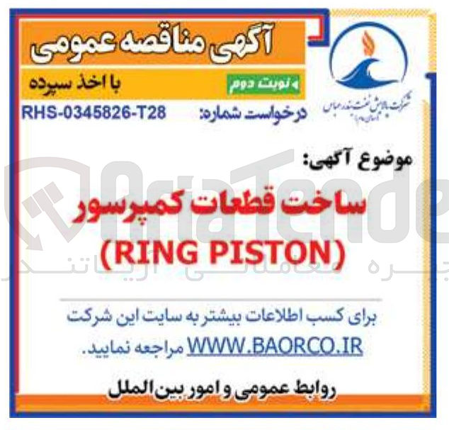 تصویر کوچک آگهی ساخت قطعات کمپرسور کمپرسور (PISTON RING )