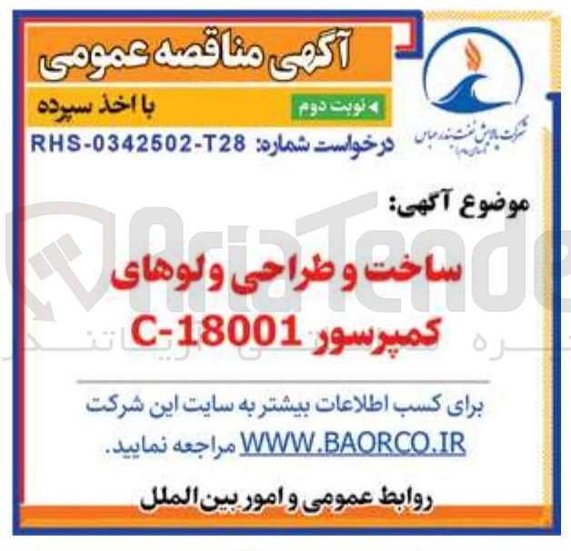 تصویر کوچک آگهی ساخت و طراحی ولوهای ره کمپرسور 18001 - C 

