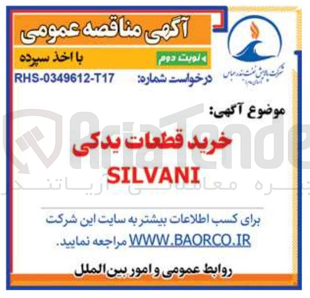 تصویر کوچک آگهی خرید قطعات یدکی SILVANI 